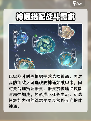 踏风行神通搭配策略介绍截图3