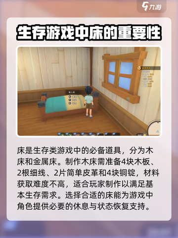 《沙石镇时光》造床方法大公开！💎睡个好觉从这里开始～截图2