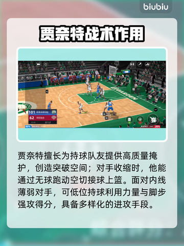 🔥贾奈特神操作曝光！🏀截图4