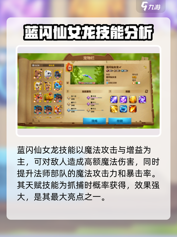 万龙觉醒蓝闪仙女龙怎么样介绍截图3