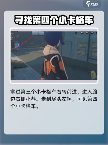 绝区零🔥小卡格车详细位置攻略｜必看✔截图5