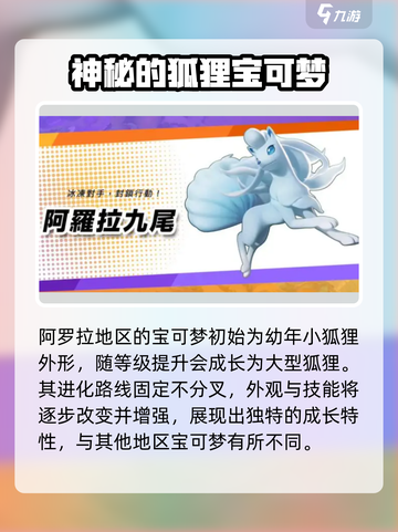 宝可梦大集结🔥阿罗拉九尾超强攻略✨截图2