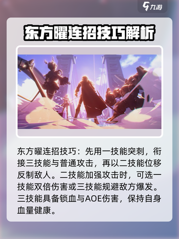 星之破晓✨：耀连招攻略，秒杀对手！截图2