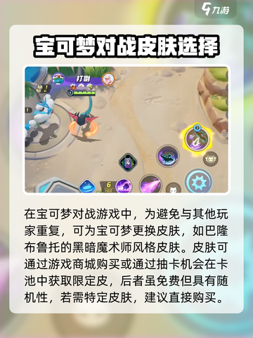 宝可梦大集结多龙巴鲁托怎么获得介绍截图3