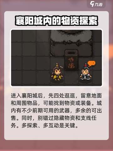 大江湖之苍龙与白鸟一周目攻略介绍介绍截图3