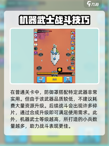 走开外星人机器武士怎么建造介绍截图4