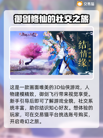 御剑情缘账号交易🔥安全平台在这里！👇截图2