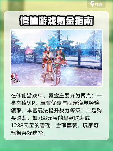 诛仙2手游氪金攻略介绍截图2
