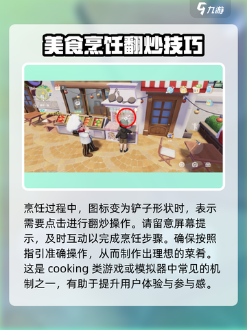 心动小镇🔥食物烹饪大师秘籍🎉截图4