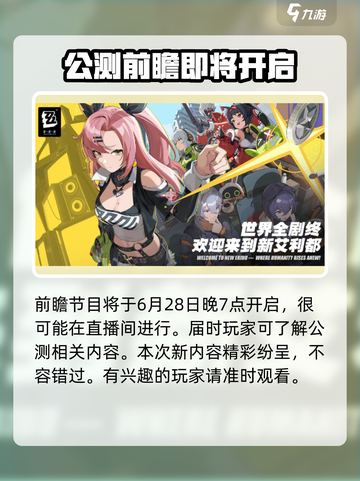 绝区零公测前瞻🔥内容大曝光！游戏名绝区零必看👇截图2