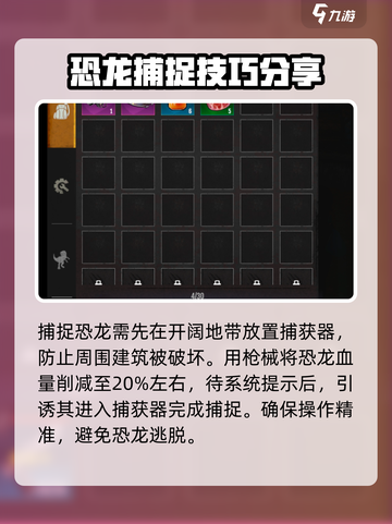 逆境重生恐龙捕捉攻略介绍截图3