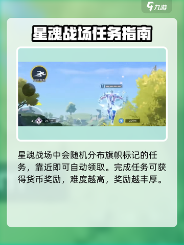 🔥《星之破晓》星魂任务速通攻略💥截图2