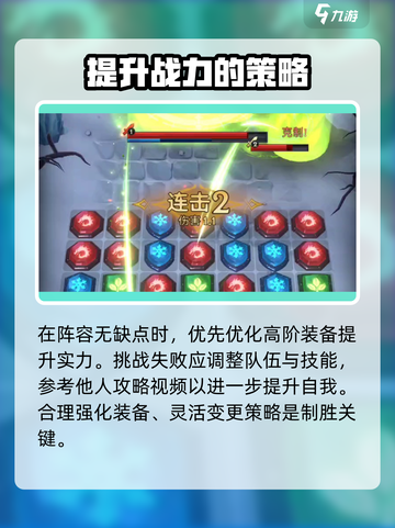 帝国与魔法试炼之塔怎么打介绍截图4