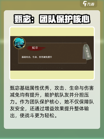 群英风华录甄宓介绍介绍截图5