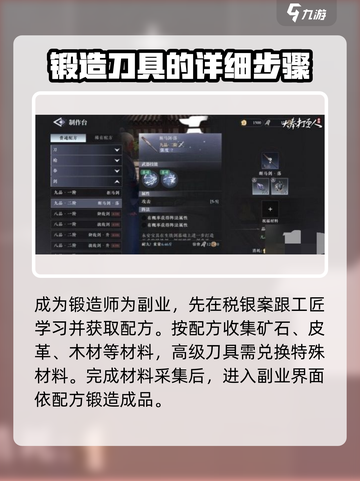 大奉打更人手游刀怎么制作介绍截图2