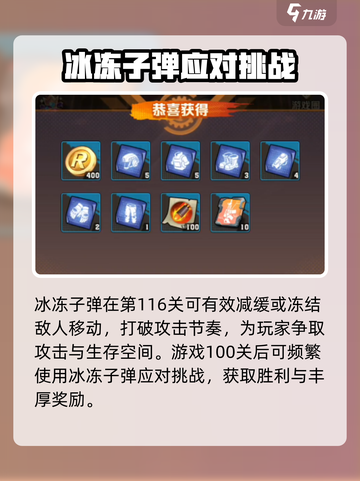 向僵尸开炮第116关怎么过介绍截图3