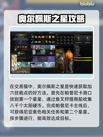 命运方舟技能点任务全攻略🔥新手必看！截图2