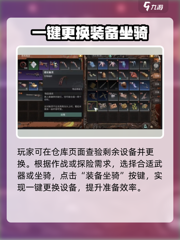 破碎之地🔥坐骑装备怎么取消？一键教程来了！截图4