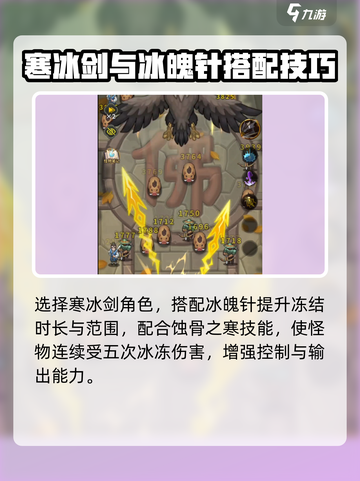 《九伐中原》玄冰剑养成攻略🔥截图4