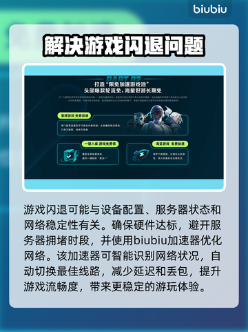 玩游戏频繁闪退？这些问题:';
截图2