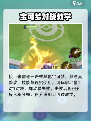 宝可梦大集结国服怎么玩介绍截图3