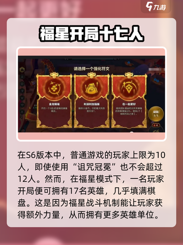 金铲铲之战天选福星怎么玩介绍截图2