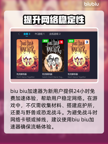 饥荒联机版🔥加速器推荐，畅玩无忧！🎮截图3