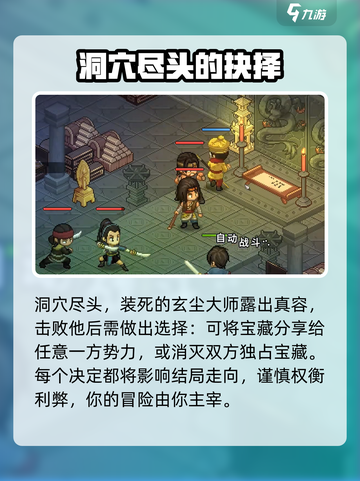 大侠立志传🔥龙脉宝藏获取攻略💎截图5