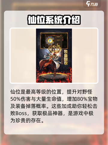 烈火战歌🔥仙位排行，顶级强力仙位推荐！截图2