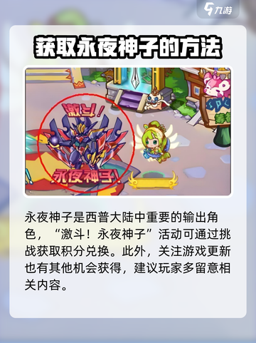 西普大陆永夜神子进化道具怎么获得介绍截图4