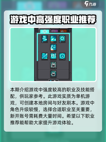 元气骑士前传职业选择什么好介绍截图2