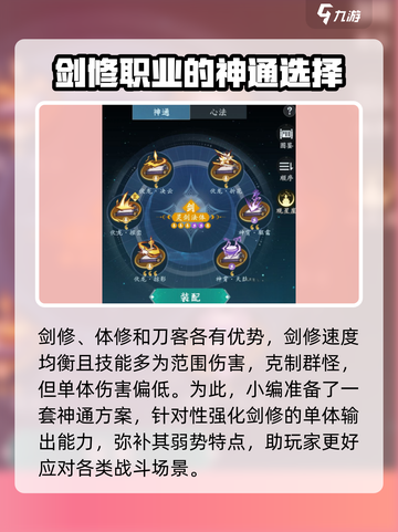 问剑长生🔥新手必看！剑修神通搭配攻略✨截图2