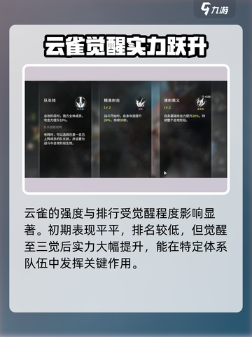 《星落云雀》角色测评🔥云雀强度全解析！💥截图2