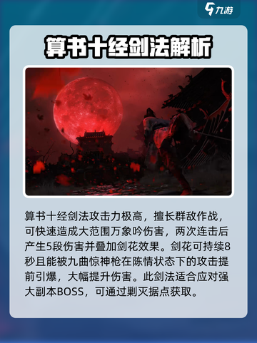 燕云十六声最强剑法介绍介绍截图2