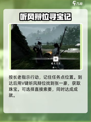 燕云十六声😎：不义之财获取方法大揭秘！截图3