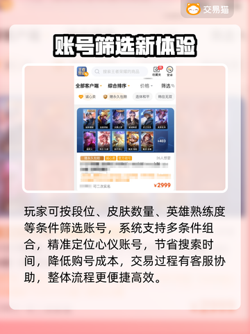 🎮王者荣耀账号购买平台大揭秘！截图4
