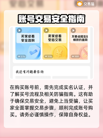 王者账号交易哪里靠谱？王者荣耀🔥必备攻略！截图5