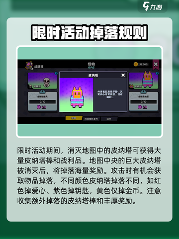爆裂小队皮纳塔派对💥，玩法规则全揭秘！截图4