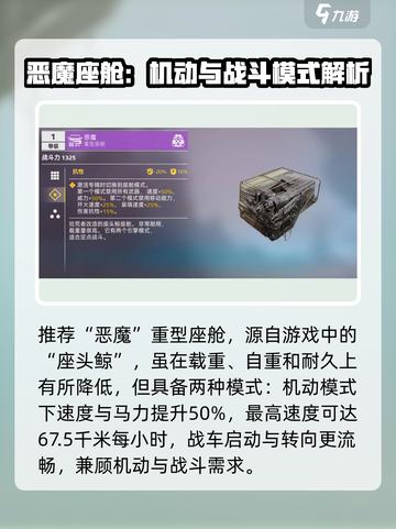 创世战车座舱TOP榜🔥选它不亏！🎮截图2