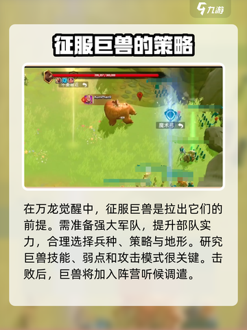 万龙觉醒怎么拉巨兽介绍截图2