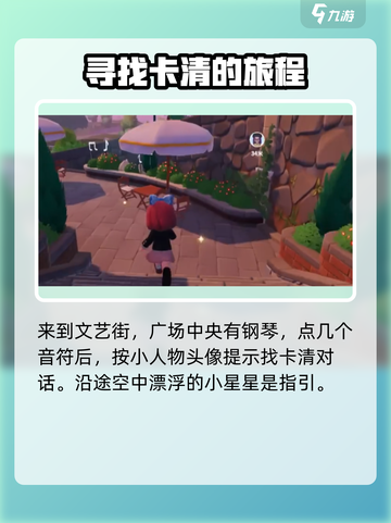 心动小镇🔥乐谱获取攻略✨玩家必看！截图3