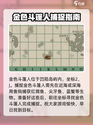 渔帆暗涌斗篷人位置在哪里介绍截图4