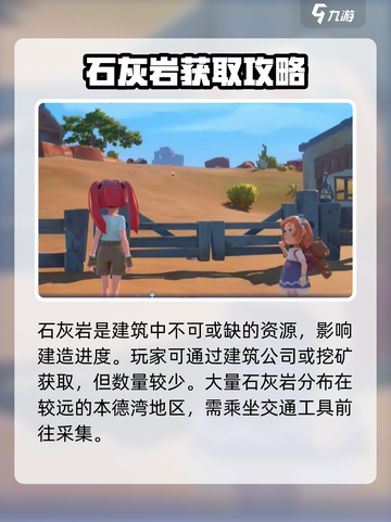 🎮沙石镇时光联机版！石灰岩获取全攻略💥截图2