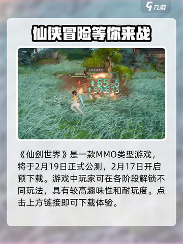 仙剑世界🔥超耐玩！游戏玩法大揭秘🎉截图2