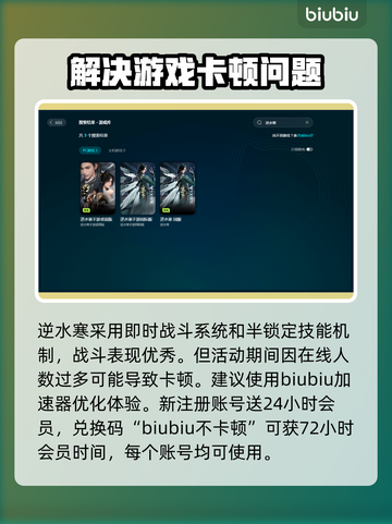逆水寒加速器推荐🔥逆水寒哪个加速器最好用？🚀截图3
