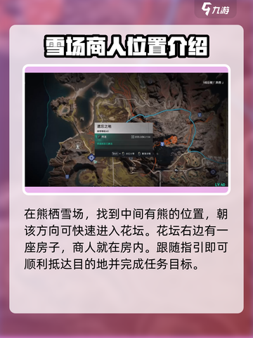 七日世界雪国人生怎么去商人处介绍截图4