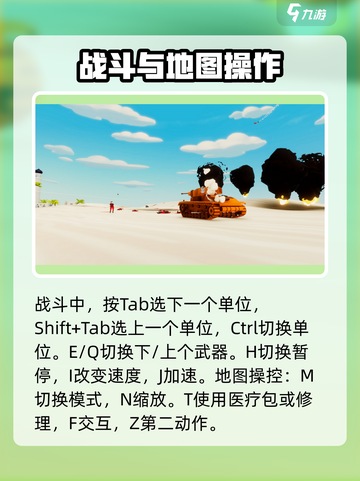 全面坦克模拟器操作键位大全介绍截图2