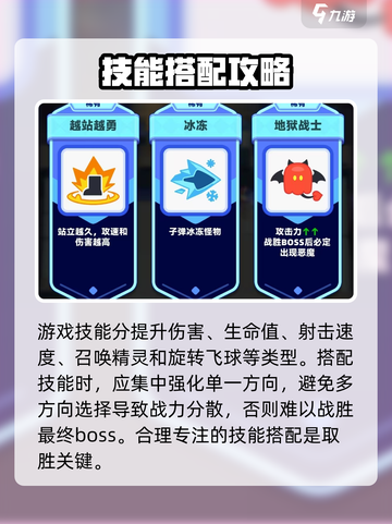 弓箭传说2技能搭配攻略介绍截图2
