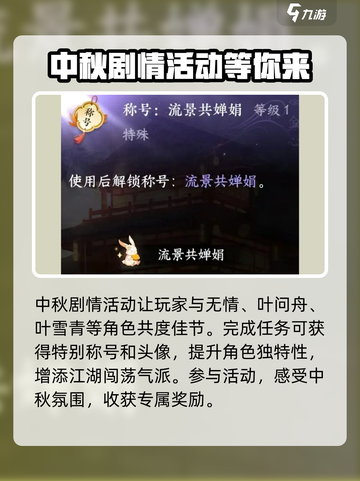 逆水寒手游中秋节活动介绍介绍截图5
