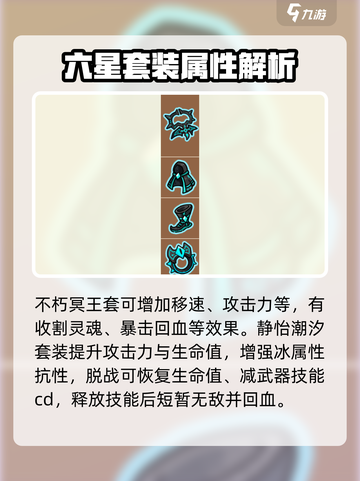 英勇之地装备推荐介绍截图4